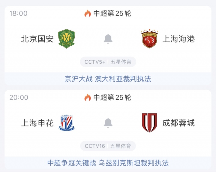 今晚中超天王山戰(zhàn)！前四廝殺，蓉城能否守住榜首？國安主場守衛(wèi)戰(zhàn)