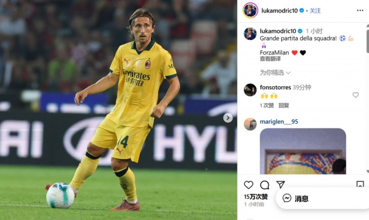 3-0大勝！莫德里奇社媒：出色的團(tuán)隊(duì)比賽！ Forza Milan????