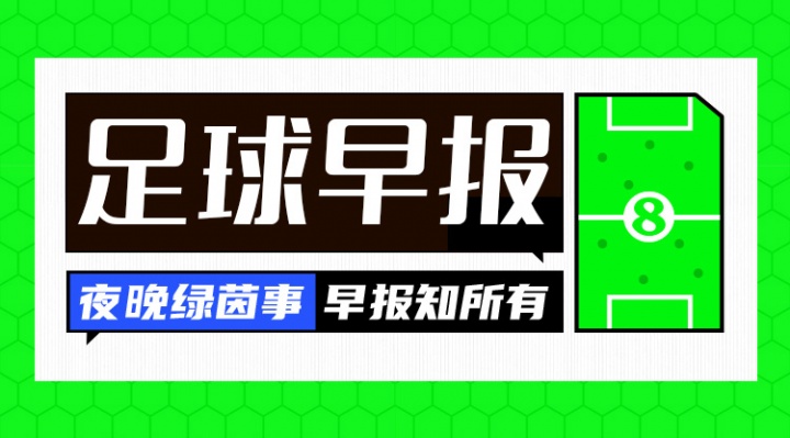 早報：阿森納93分鐘絕平曼城；金球獎明日凌晨揭曉