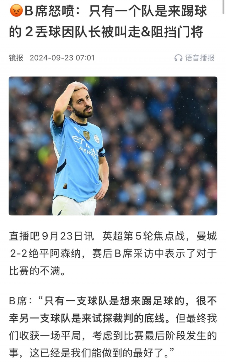 ??B席去年吐槽阿森納踢法不想贏球，今年曼城防反也遭絕平