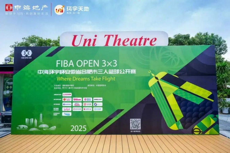 2025年FIBA Open 3x3合肥站落幕，本土廠牌大戰(zhàn)國際縱隊(duì)