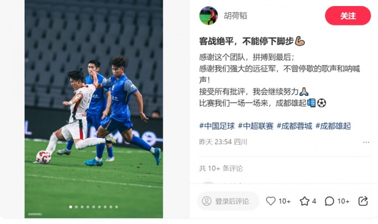 胡荷韜：客戰(zhàn)絕平，不能停下腳步，感謝這個(gè)團(tuán)隊(duì)拼搏到最后