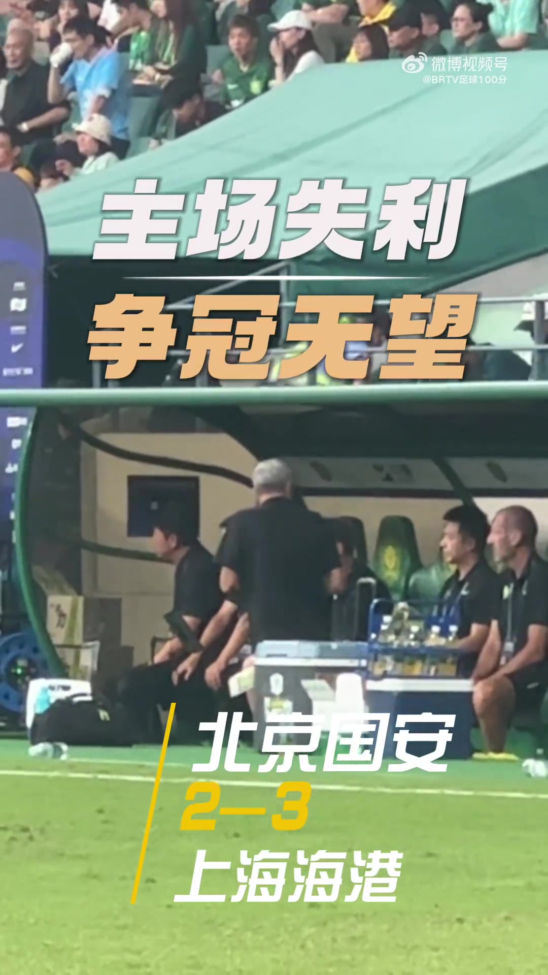 三連敗爭冠希望渺茫，法比奧賽后在角落傷心落淚，孩子陪伴安慰