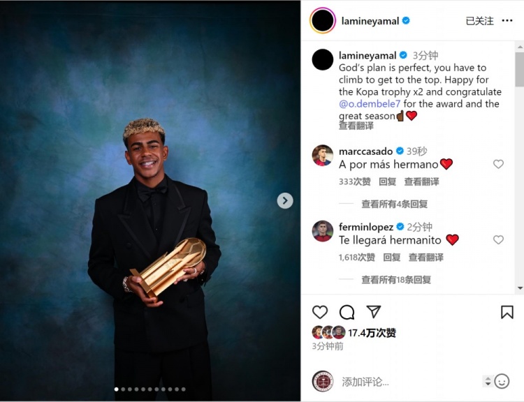 亞馬爾社媒：很高興第二次獲得科帕獎(jiǎng)，祝賀登貝萊斬獲金球獎(jiǎng)