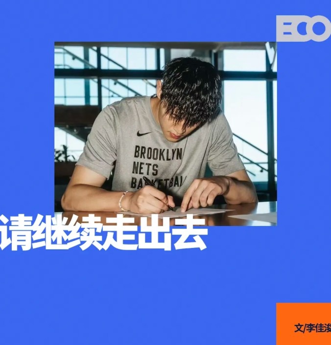 曾凡博簽約籃網(wǎng)！中國(guó)男籃，請(qǐng)繼續(xù)走出去