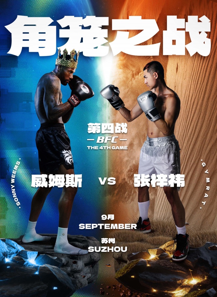 ??打球+打架！威姆斯vs惡鼠上演角籠之戰(zhàn)：29號開打！