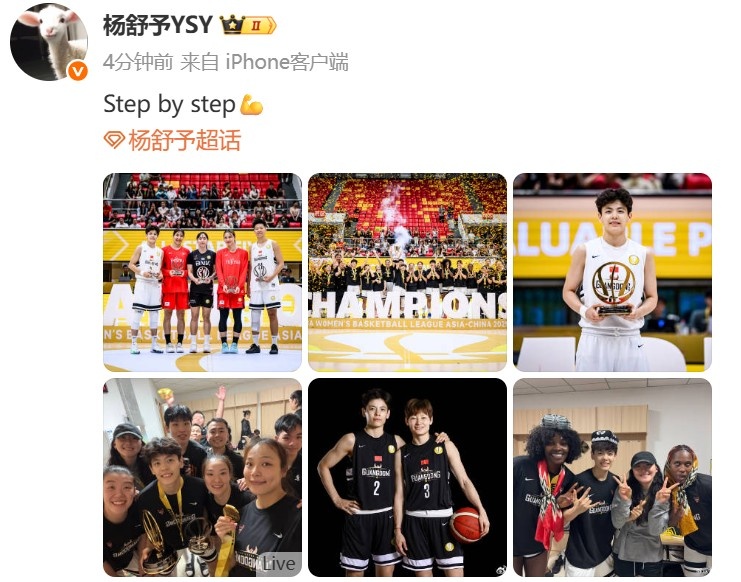 奪得亞洲女籃聯(lián)賽冠軍&當(dāng)選賽會(huì)MVP！楊舒予：一步步向前邁進(jìn)??