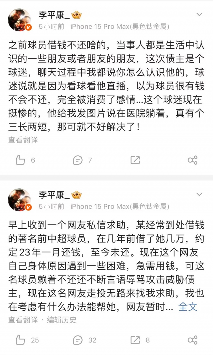 李平康：某著名前中超球員借錢不還，債主是個球迷+走投無路求助