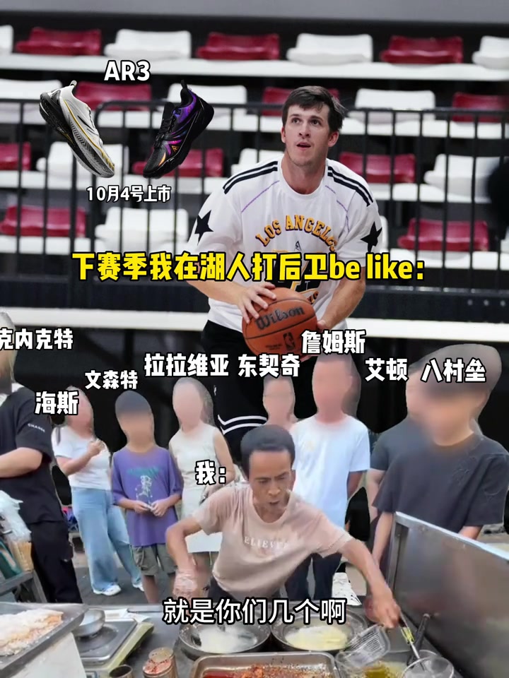 忙不過來！里夫斯借雞排哥調侃自己下賽季打后衛(wèi)：相當累