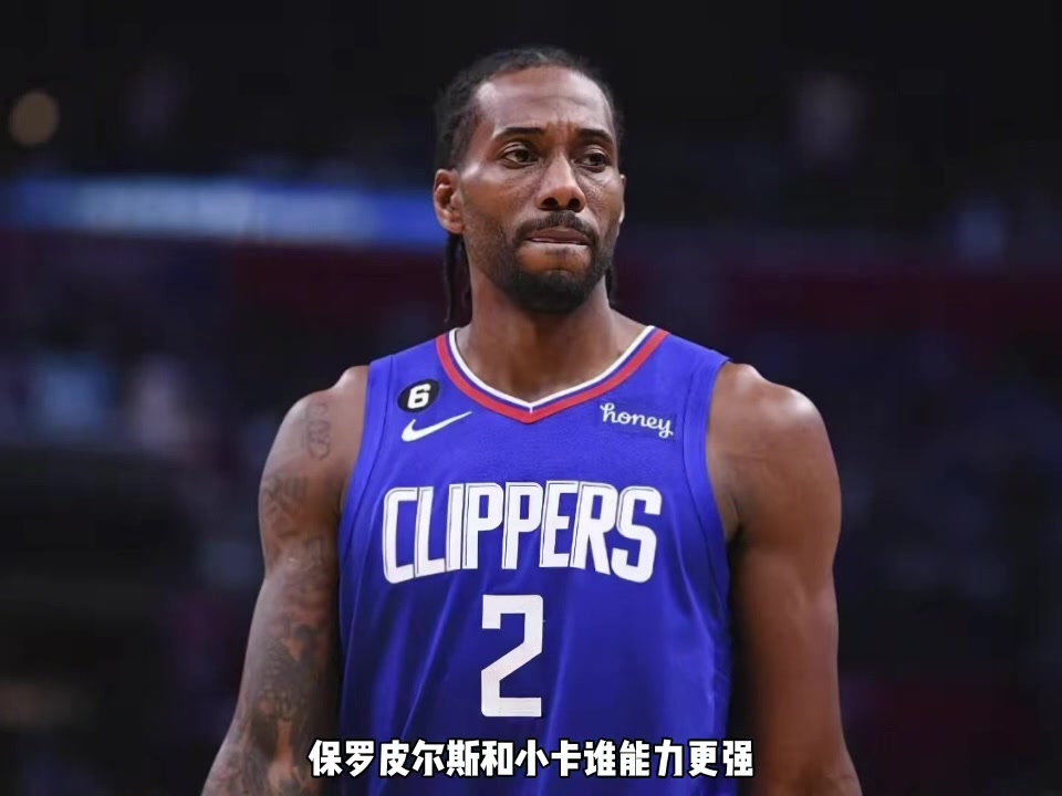 楊毅：皮爾斯進攻技術和支配球強于小卡 后者更像一個進攻箭頭